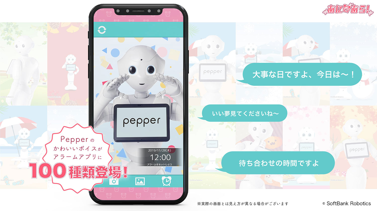 Pepper あにあら