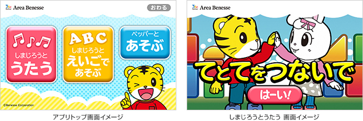 アプリトップ画面イメージ/しまじろうとうたう 画面イメージ