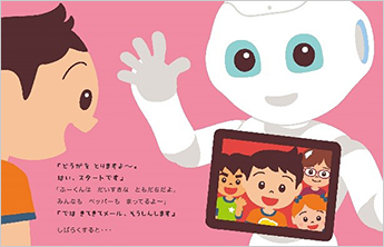 ペッパー絵本① はじめまして、ペッパーです!
