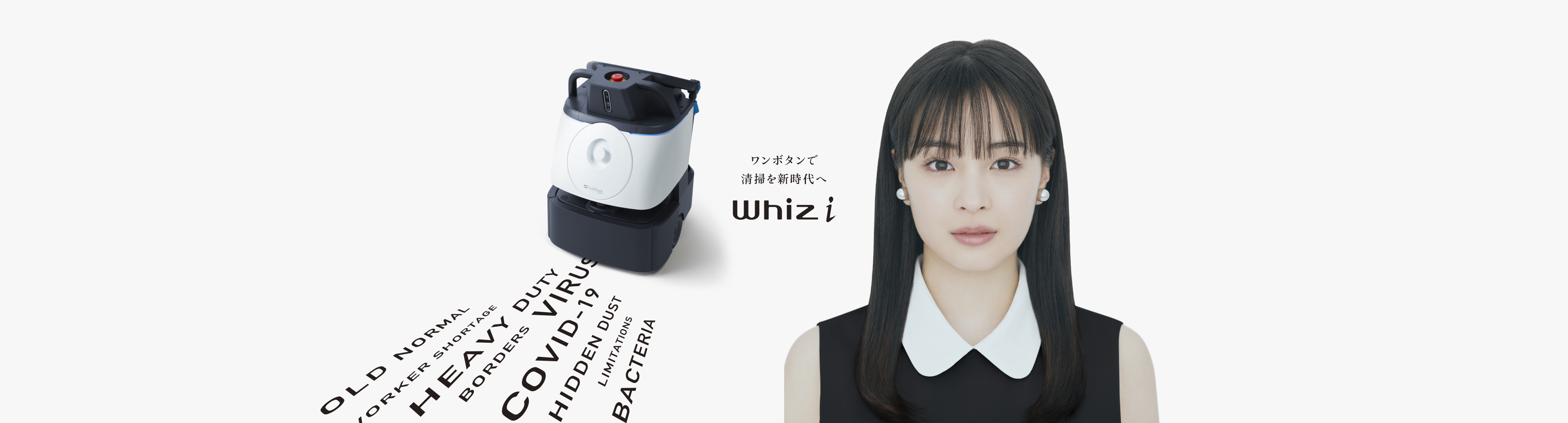 AI清掃ロボットの新型機「Whiz i(ウィズ アイ)」登場